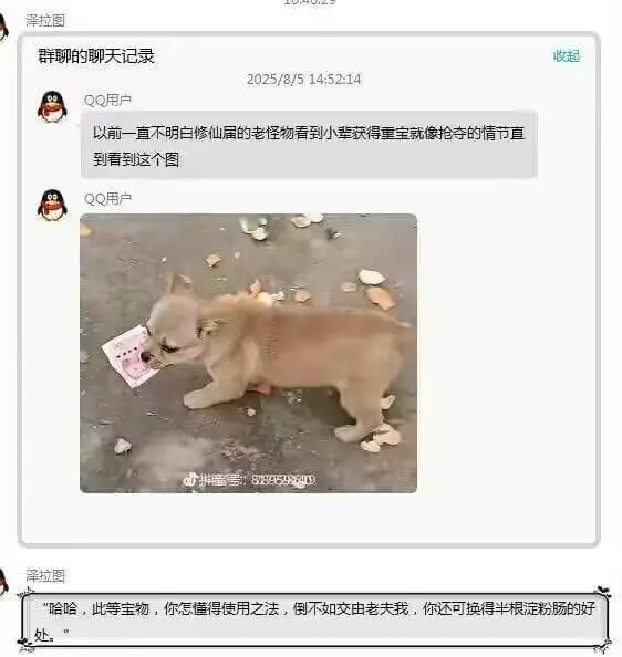 泽拉图群聊的聊天记录收起2025/8/514:52:14QQ