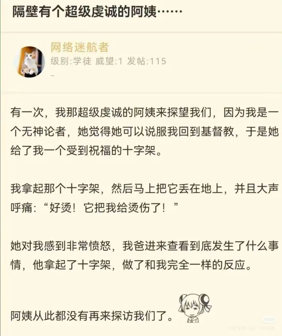 隔壁有个超级虔诚的阿姨·网络迷航者级别:学徒威望:1发帖:1