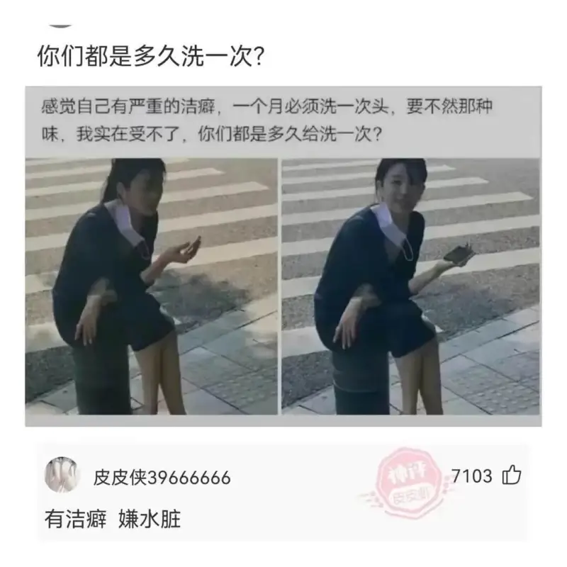 你们都是多久洗一次？感觉自己有严重的洁癖，一个月必须洗一次头