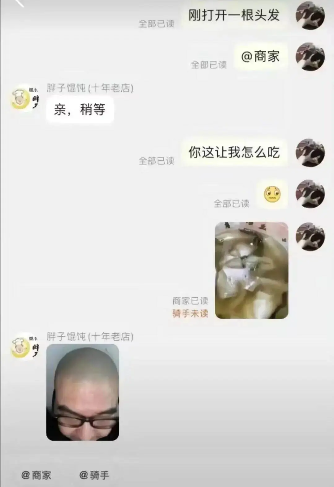 刚打开一根头发全部已读@商家全部已读胖子馄饨（十年老店）时亲