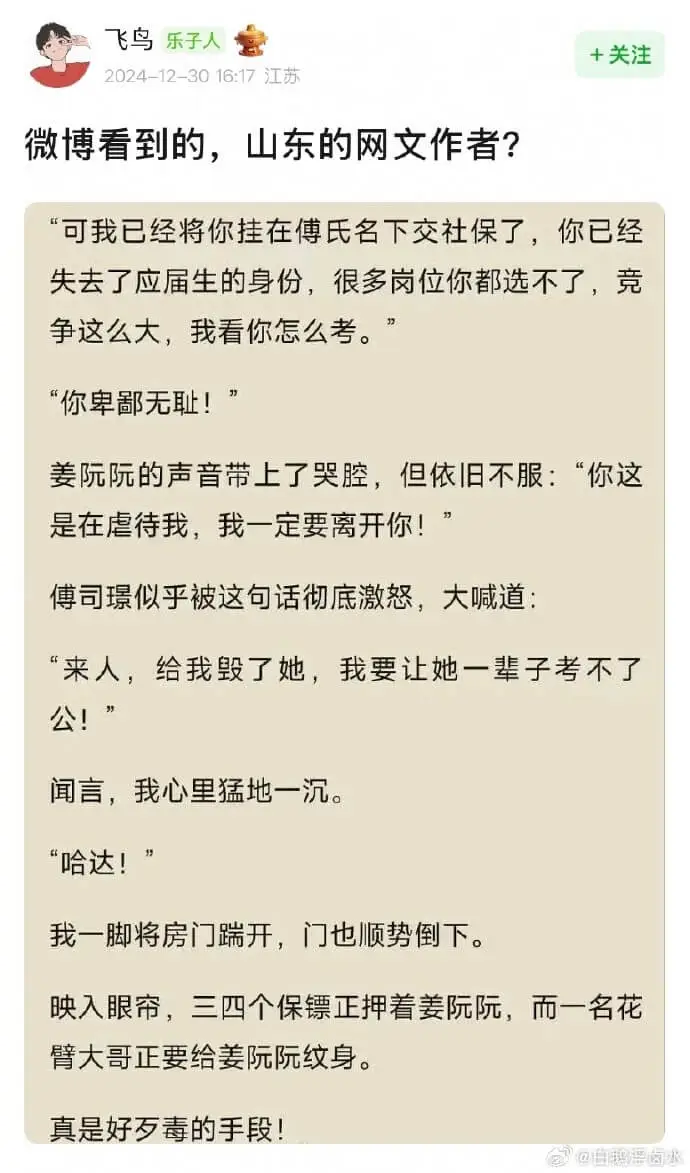 微博看到的，山东的网文作者？“可我已经将你挂在傅氏名下交社保