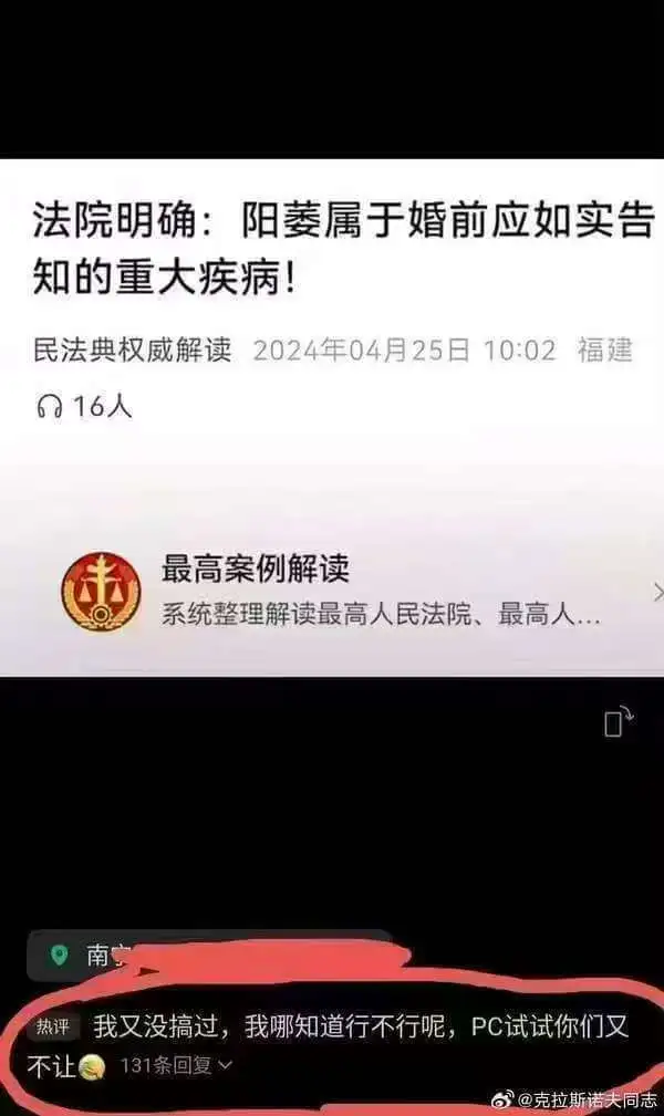 法院明确：阳痿属于婚前应如实告知的重大疾病！民法典权威解读2