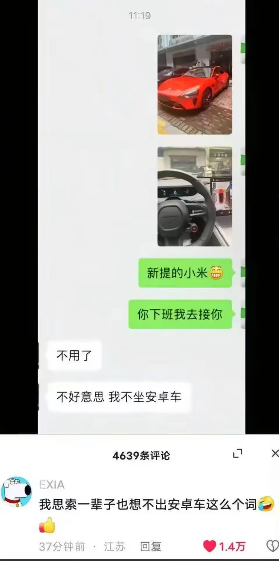 11:19新提的小米你下班我去接你不用了，不好意思，我不坐安