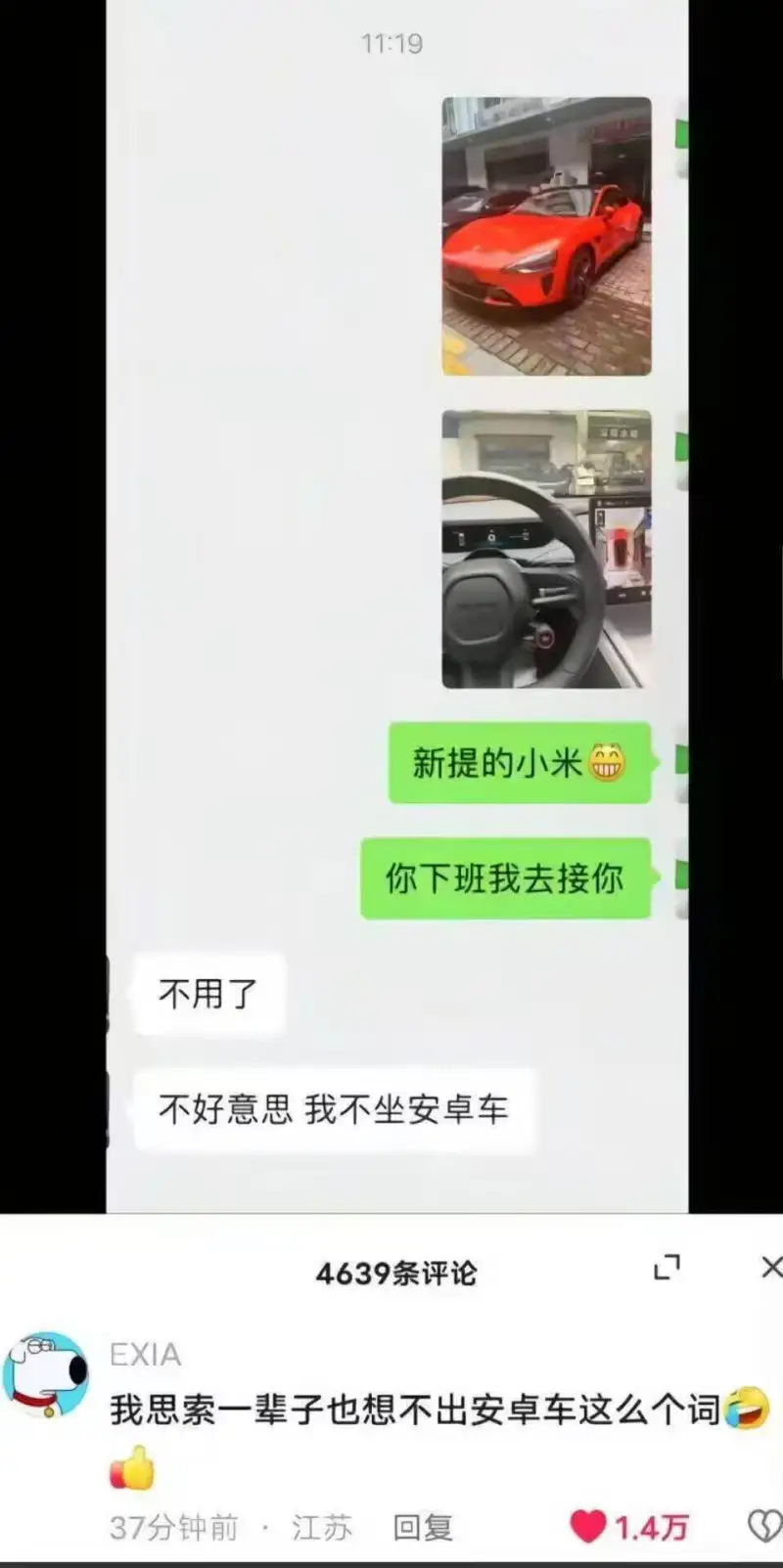 11:19新提的小米你下班我去接你不用了，不好意思，我不坐安