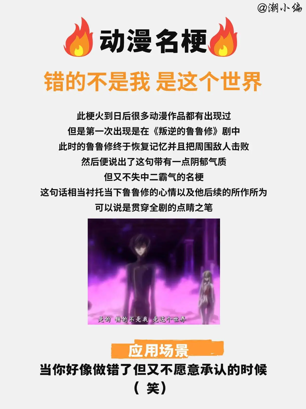 潮小绵动漫名梗错的不是我，是这个世界此梗火到日后很多动漫作品