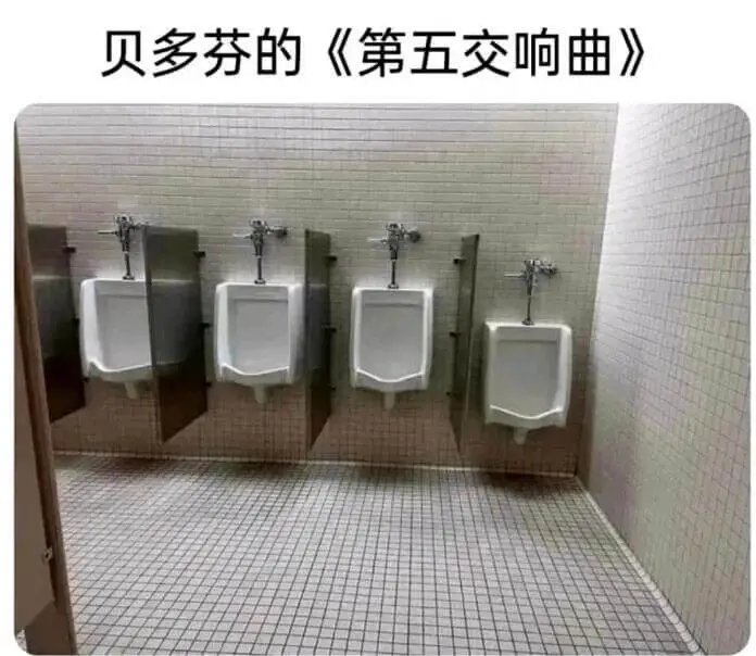 贝多芬的《第五交响曲》