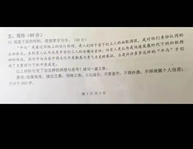 五、写作（60分）25.阅读下面的材料，根据要求写作。（60