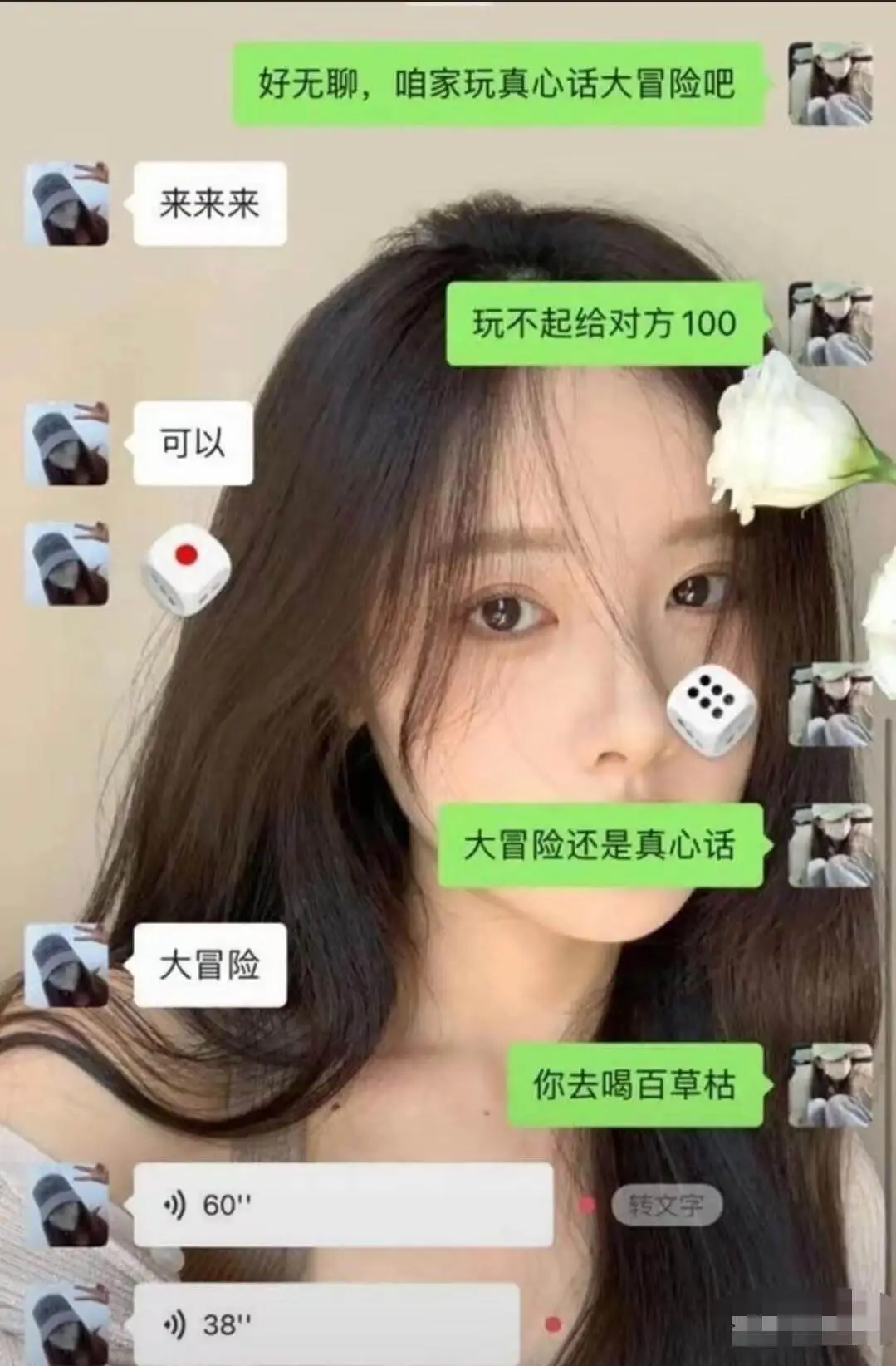 好无聊，咱家玩真心话大冒险吧来来来玩不起给对方100可以大冒