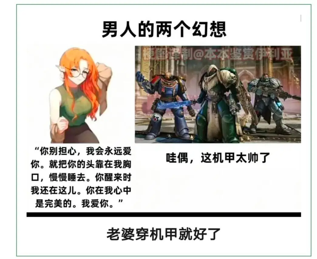 男人的两个幻想更图译制@本本赏伊利亚“你别担心，我会永远爱你