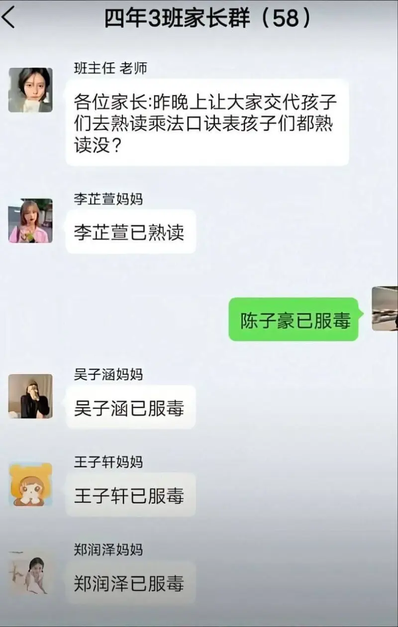 四年3班家长群（58）班主任老师各位家长：昨晚上让大家交代孩
