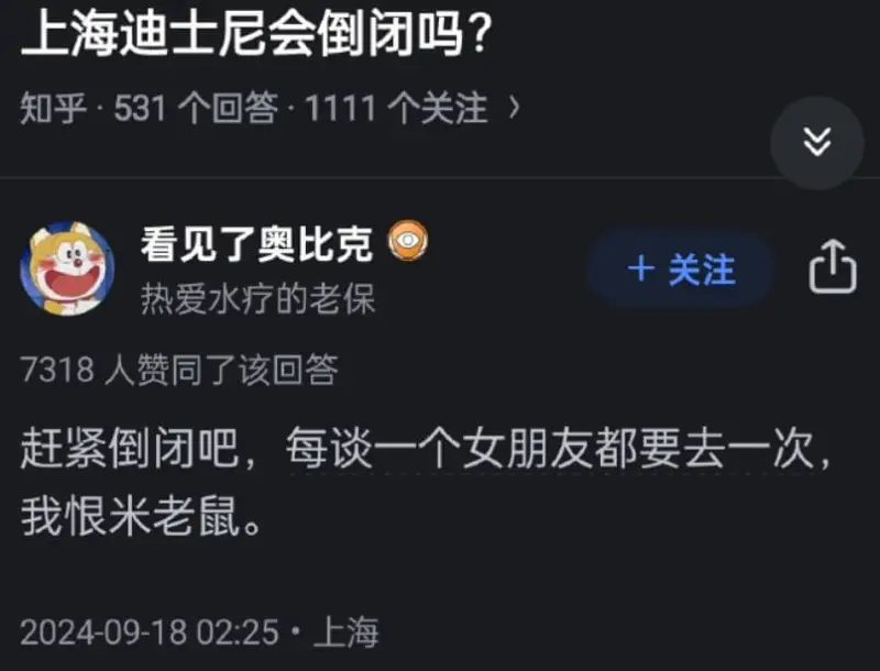 上海迪士尼会倒闭吗？知乎.531个回答·1111个关注看见了