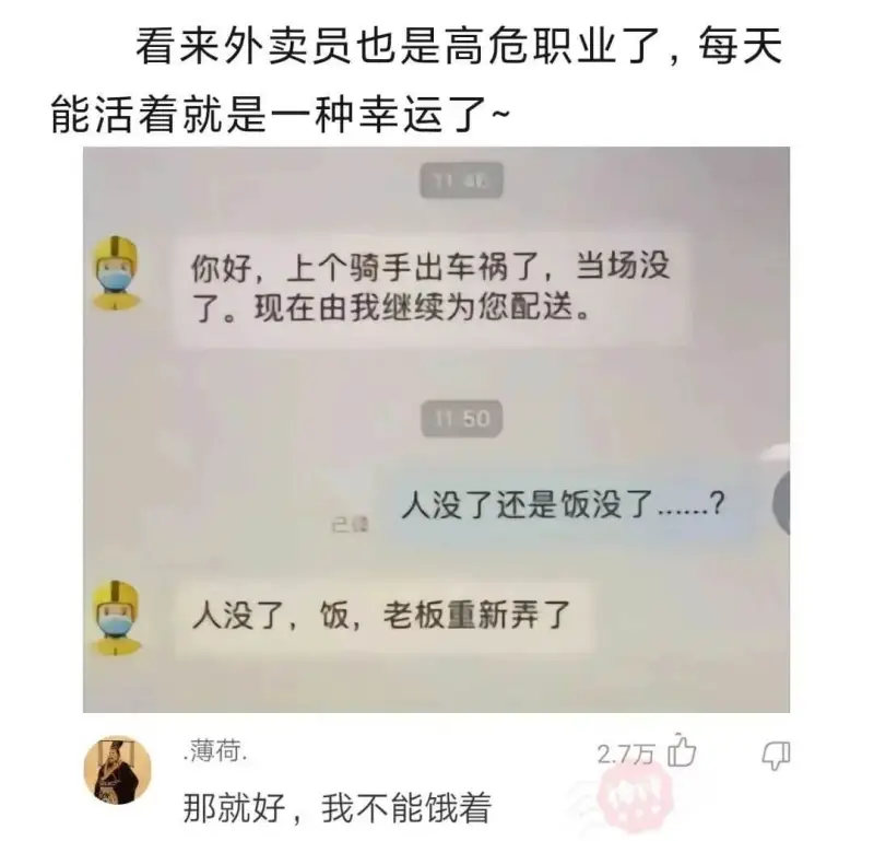 看来外卖员也是高危职业了，每天能活着就是一种幸运了~你好，上