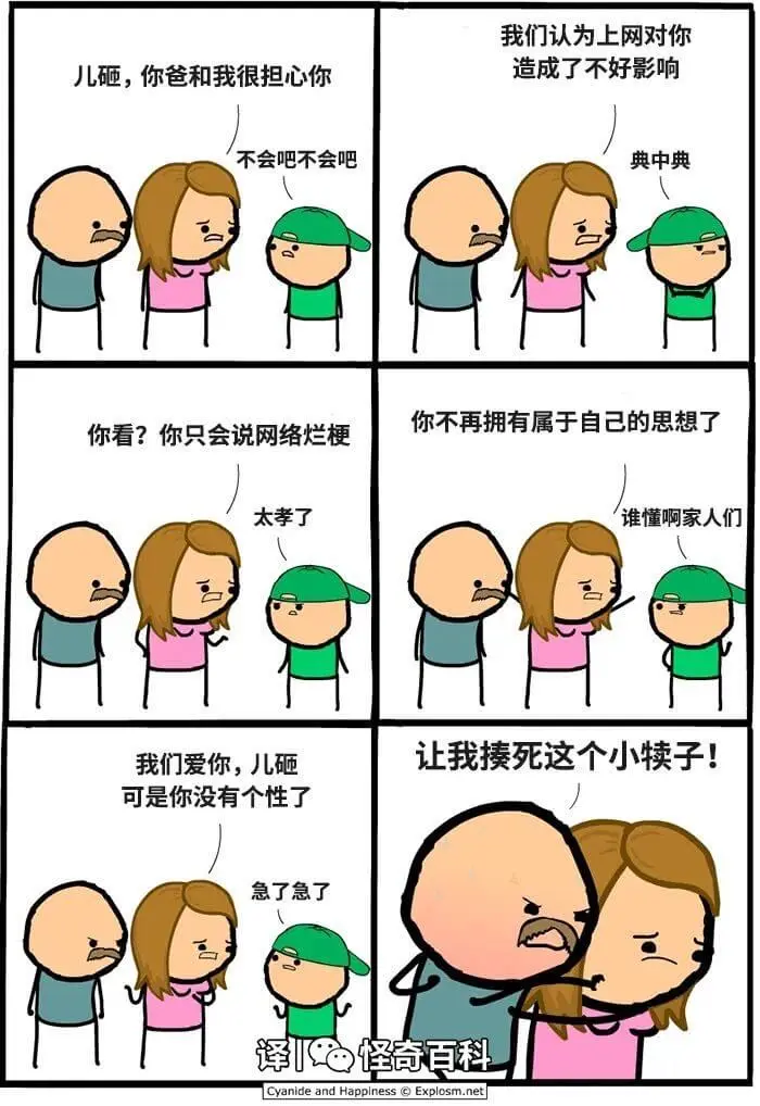 我们认为上网对你造成了不好影响，儿砸，你爸和我很担心你。不会