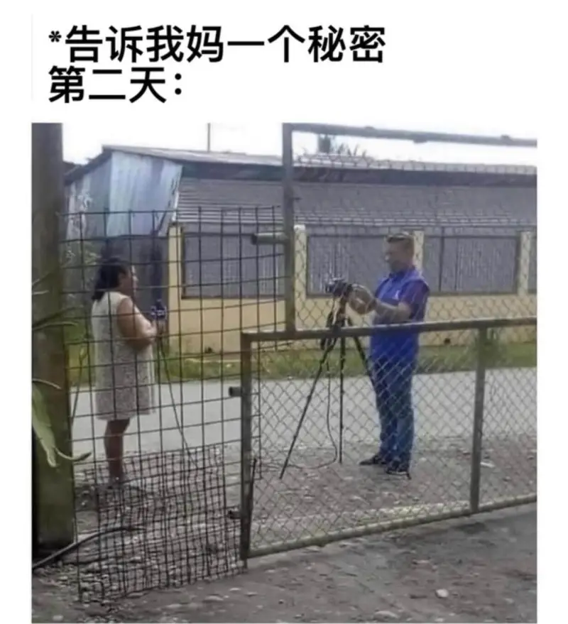 告诉我妈一个秘密第二天：