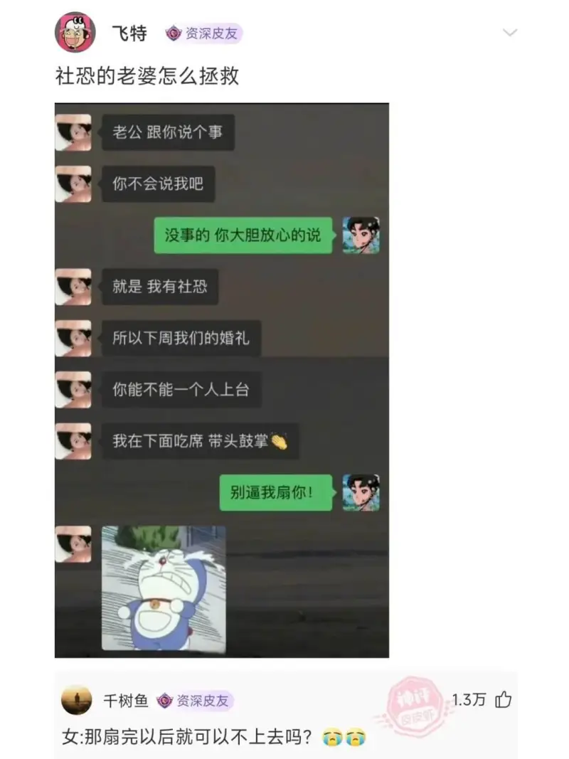 社恐的老婆怎么拯救老公跟你说个事，你不会说我吧。没事的，你大