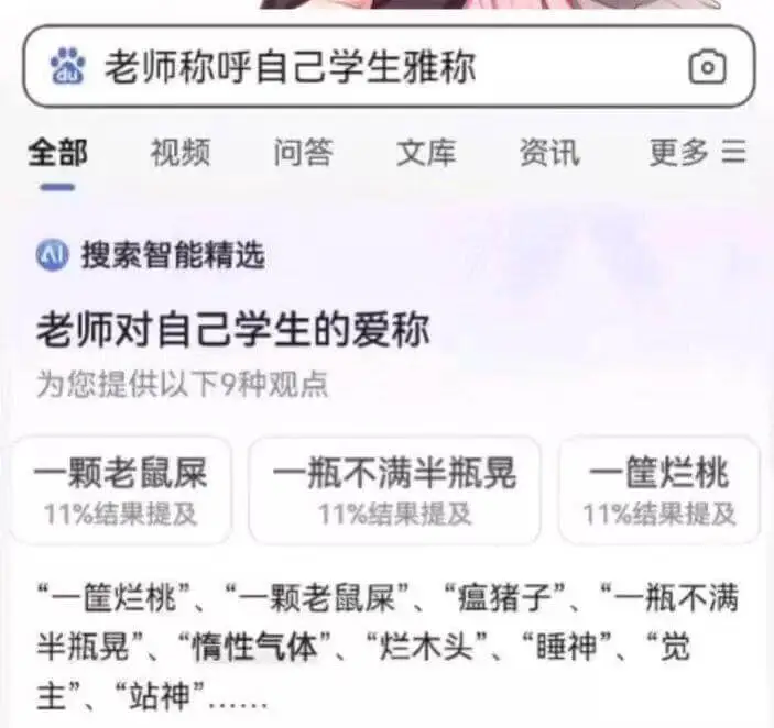 老师称呼自己学生雅称全部视频问答文库资讯更多三搜索智能精选老