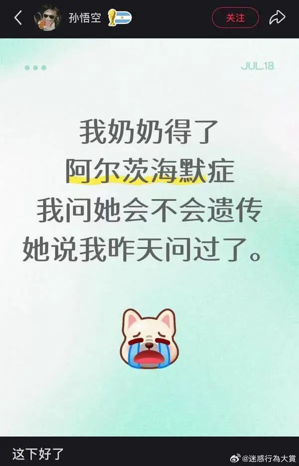 孙悟空关注JUL18我奶奶得了阿尔茨海默症。我问她会不会遗传