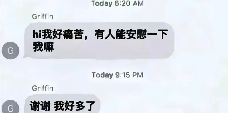 Today6:20AMGriffinhi我好痛苦，有人能安慰