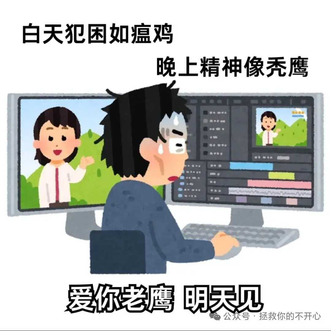 白天犯困如瘟鸡晚上精神像秃鹰爱你老鹰明天见公众号·拯救你的不