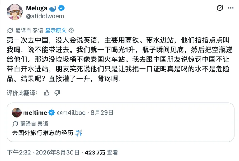 Meluga@atidolwoem翻译自泰语第一次去中国，没