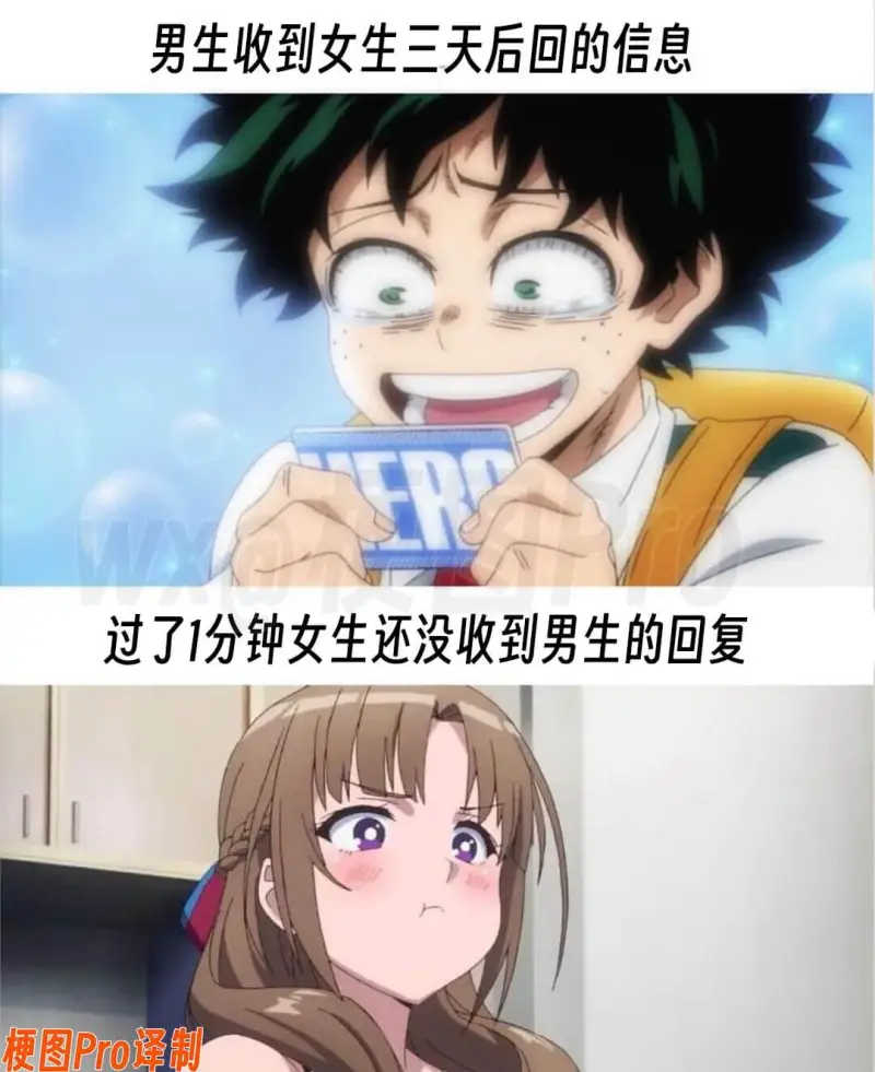 男生收到女生三天后回的信息过了1分钟女生还没收到男生的回复梗