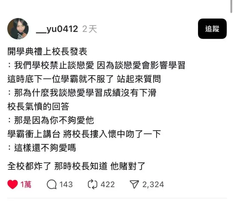 yu04122天追蹦开學典禮上校長發表：我们学校禁止早恋，因