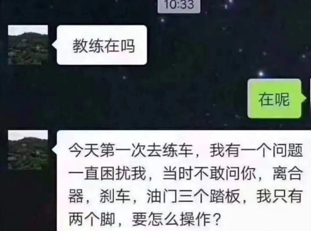 1033教练在吗在呢今天第一次去练车，我有一个问题一直困扰我