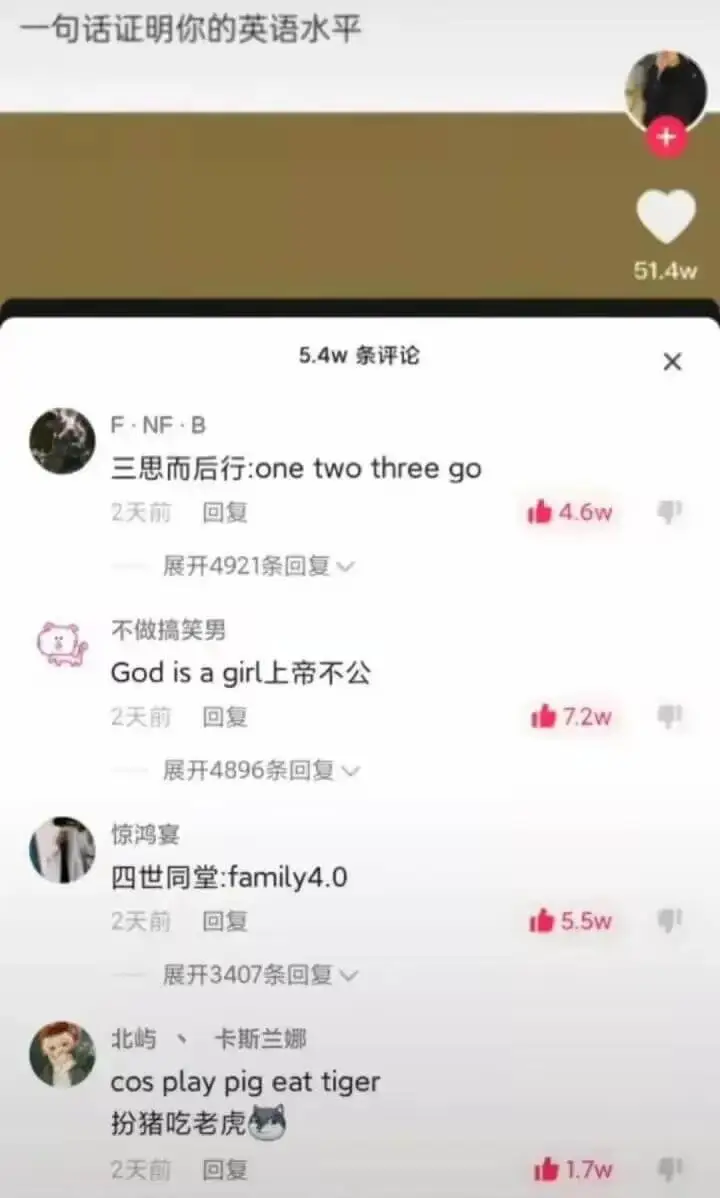 一句话证明你的英语水平51.4w5.4w条评论F.NF-B三