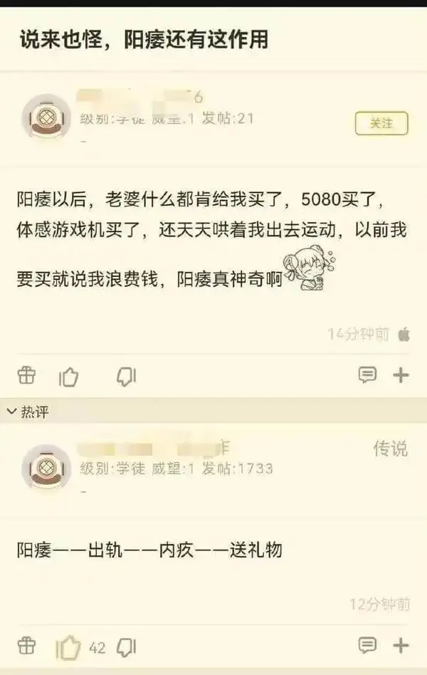 说来也怪，阳痿还有这作用级别·化威全1发帖21关注阳痿以后，