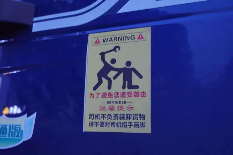 WARNINGA为了避免您遭受袭击-REMINDER-温馨提