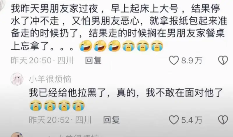 我昨天在男朋友家过夜，早上起床上大号，结果停水了冲不走。又怕