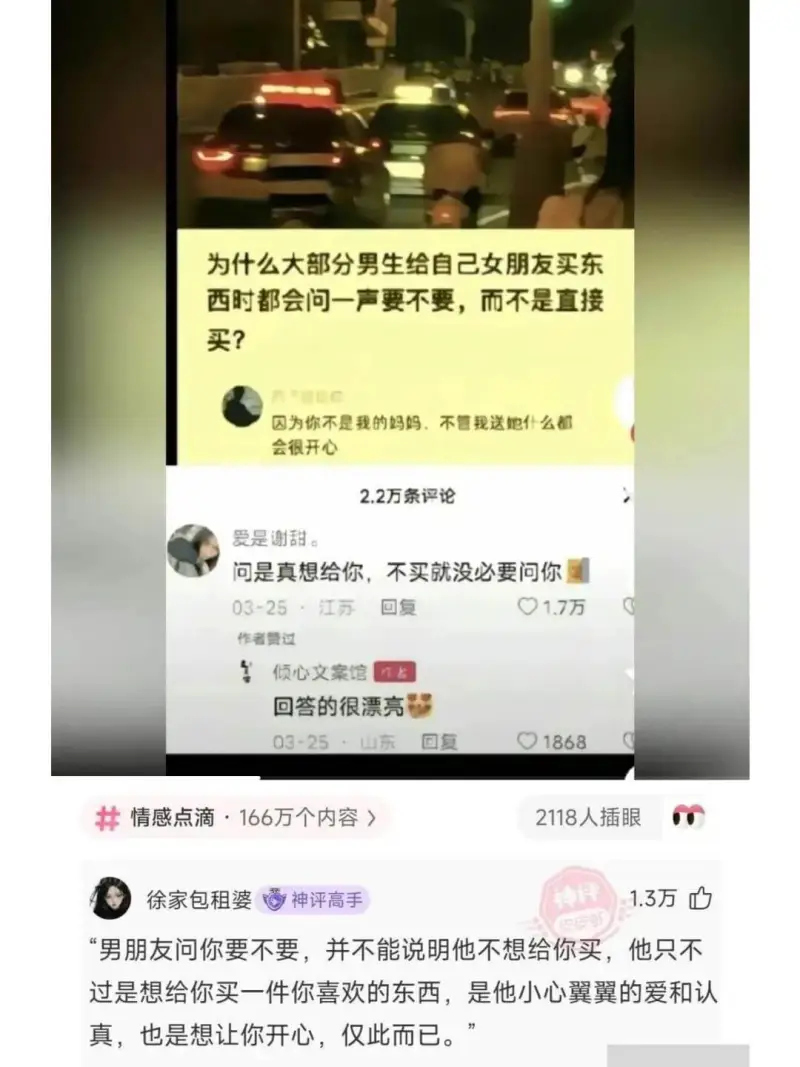 为什么大部分男生给自己女朋友买东西时都会问一声要不要，而不是