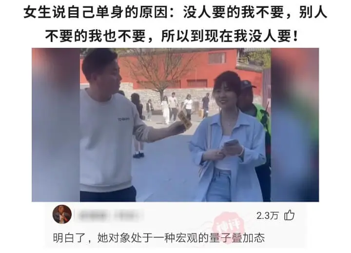 女生说自己单身的原因:没人要的我不要,别人不要的我也不要,所