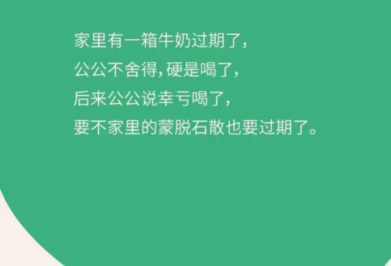 家里有一箱牛奶过期了，公公不舍得，硬是喝了，后来公公说幸亏喝