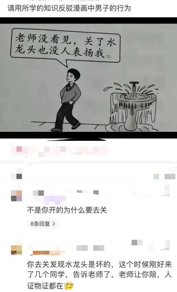请反驳漫画中男子的行为。