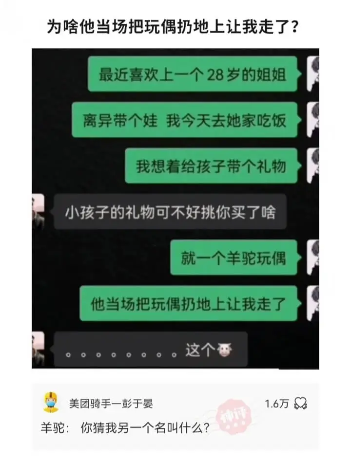 为啥他当场把玩偶扔地上让我走了？最近喜欢上一个28岁的姐姐离