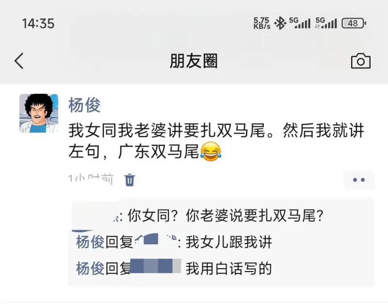 14:355*5G115G148朋友圈杨俊：我女儿跟我老婆讲