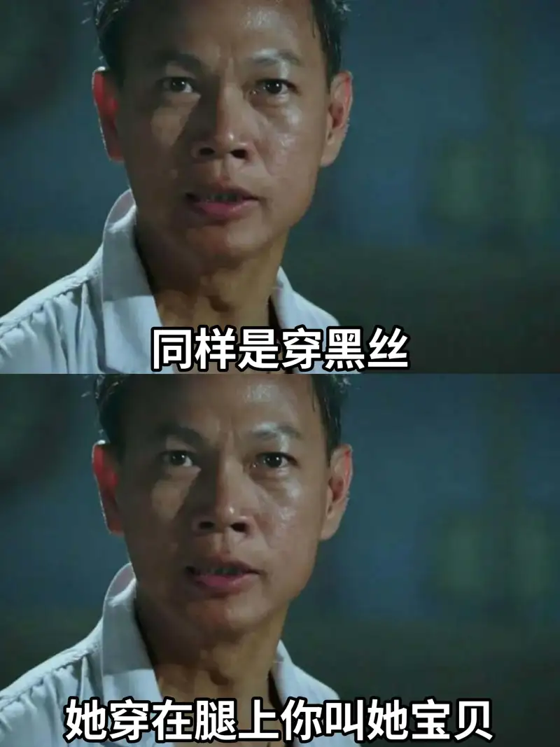 同样是穿黑丝她穿在腿上你叫她宝贝