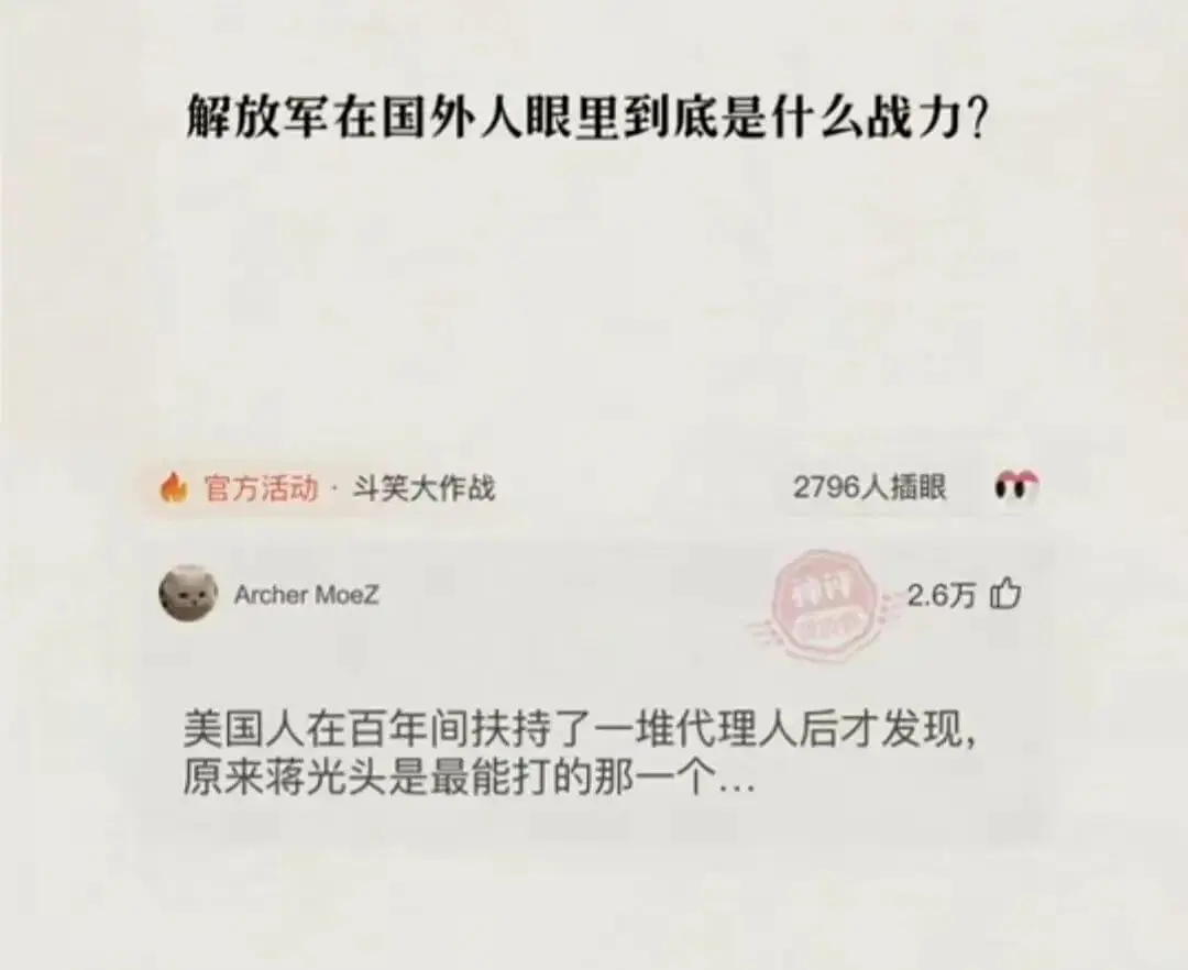 解放军在国外人眼里到底是什么战力?官方活动·斗笑大作战279