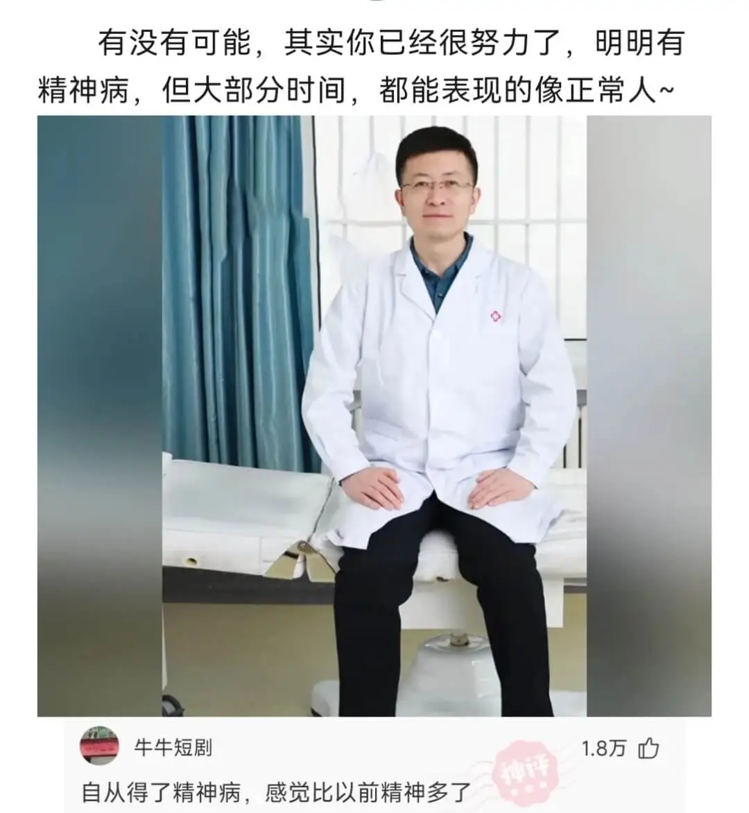 有没有可能，其实你已经很努力了，明明有精神病，但大部分时间，