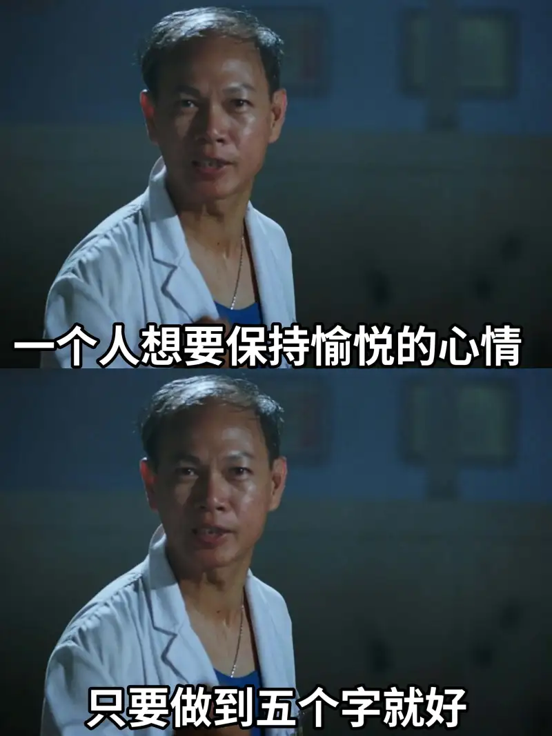 一个人想要保持愉悦的心情
