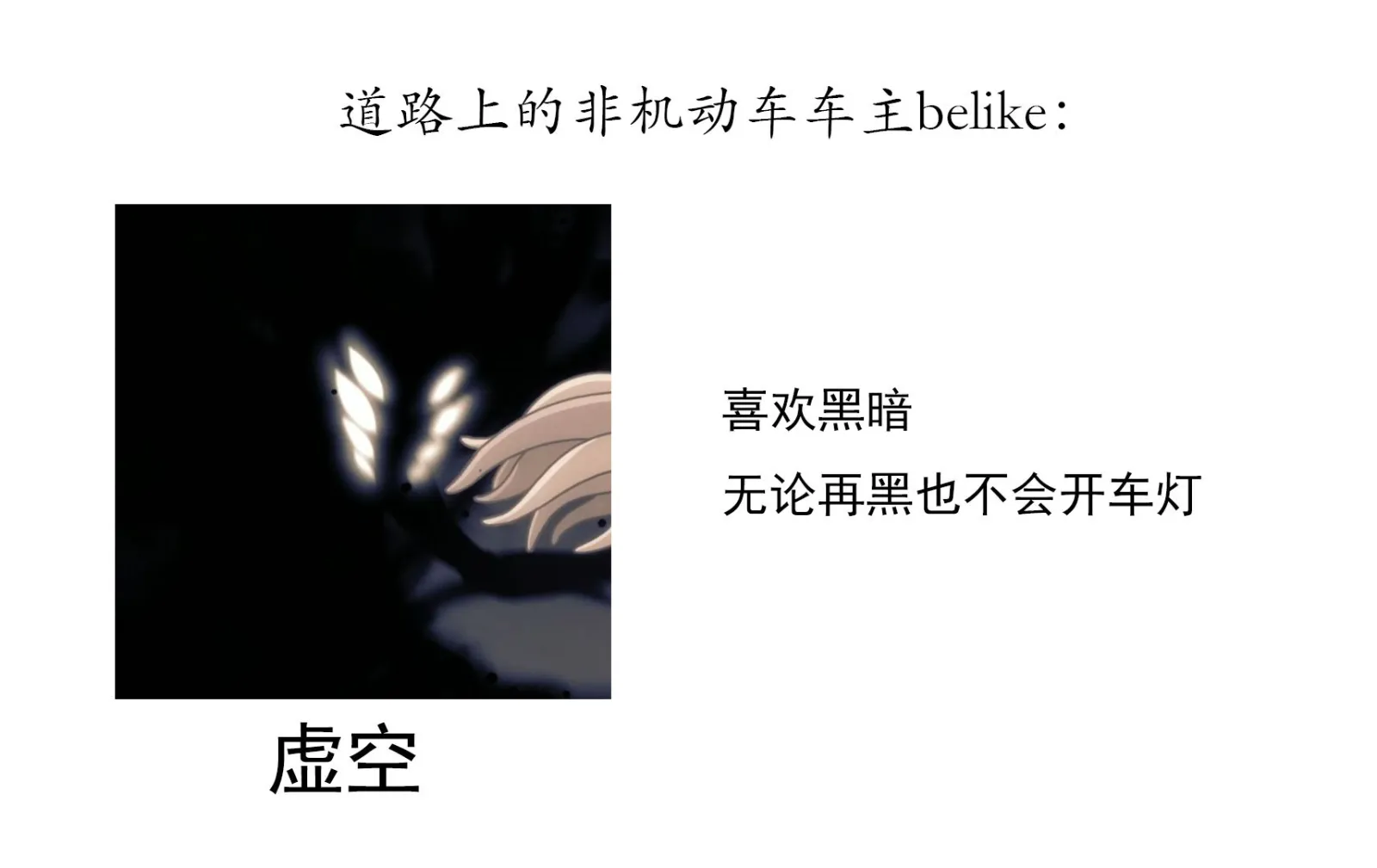 记录一下路上遇到的各种非机动车车主