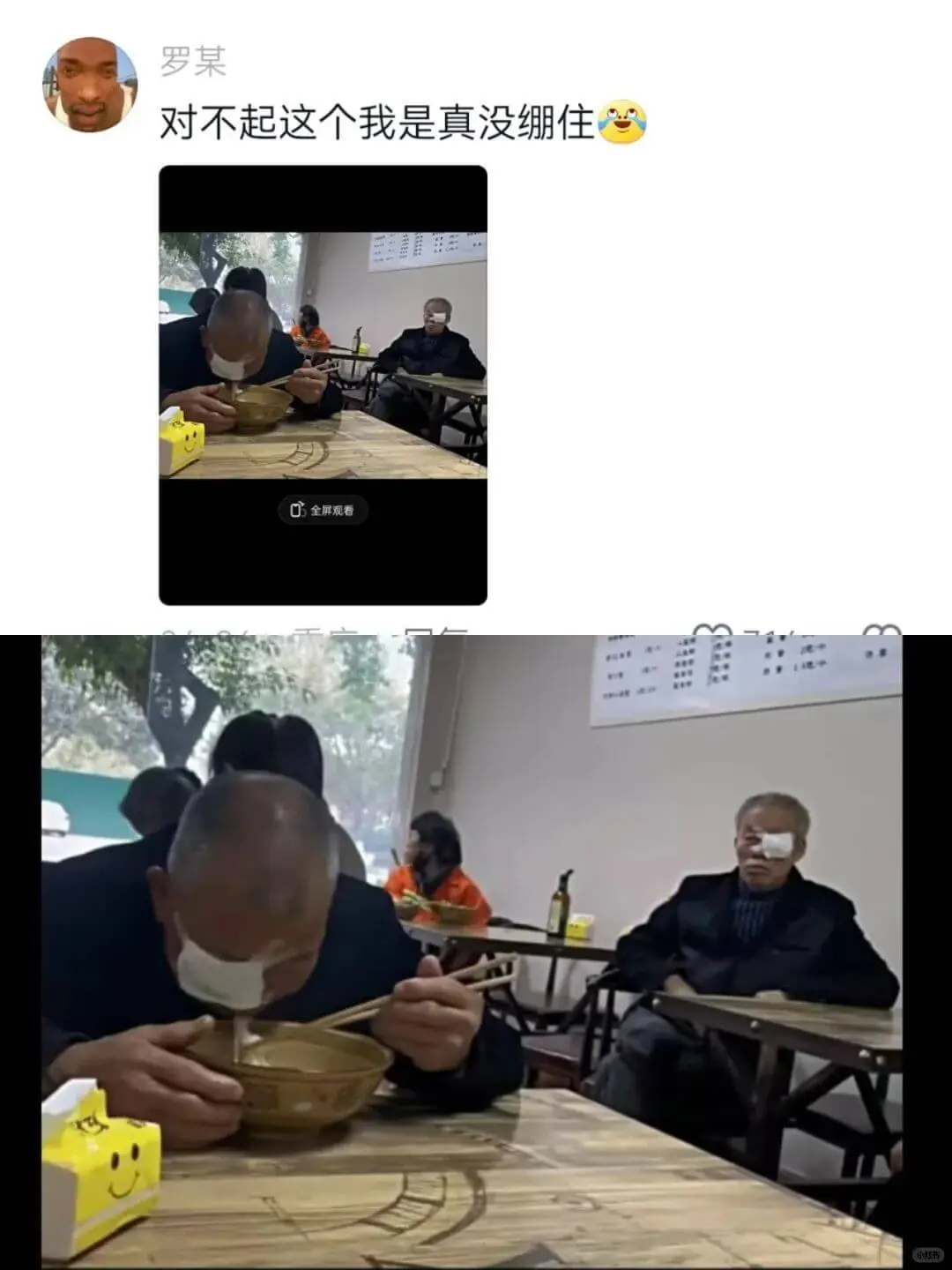 罗某对不起，这个我是真没绷住口全屏观看
