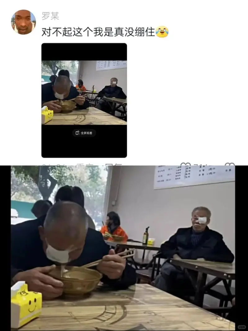 罗某对不起，这个我是真没绷住口全屏观看