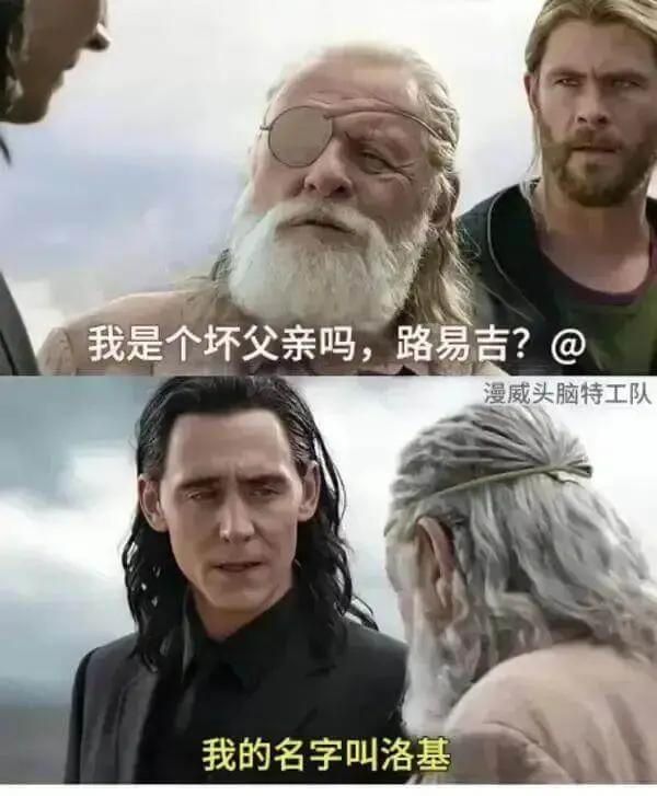 我是个坏父亲吗，路易吉？@漫威头脑特工队我的名字叫洛基