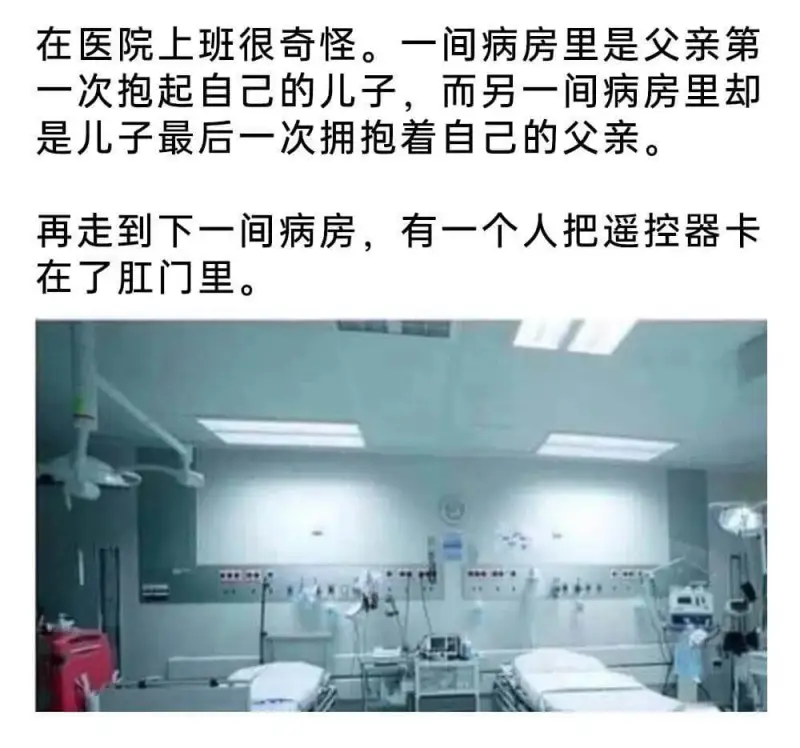 在医院上班很奇怪。一间病房里是父亲第一次抱起自己的儿子，而另