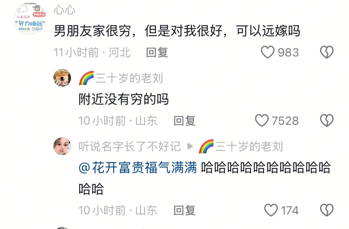 心心“努力贝兼钱”男朋友家很穷，但是对我很好，可以远嫁吗11