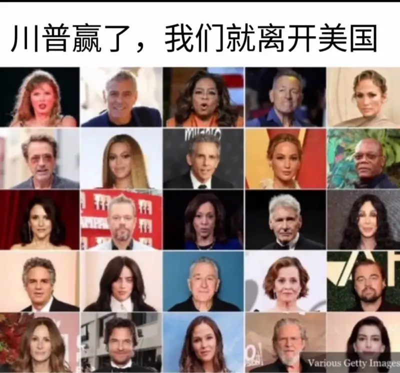 川普赢了，我们就离开美国。VariousGettyImage