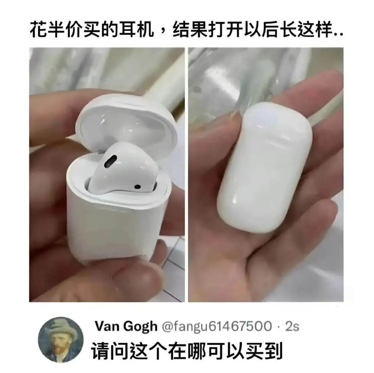 花半价买的耳机，结果打开以后长这样.VanGogh@fang