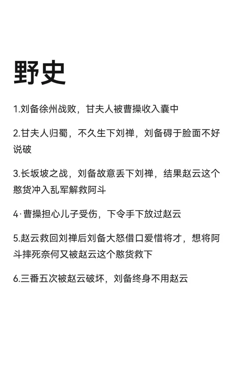 野史1.刘备徐州战败，甘夫人被曹操收入囊中。2.甘夫人归蜀，